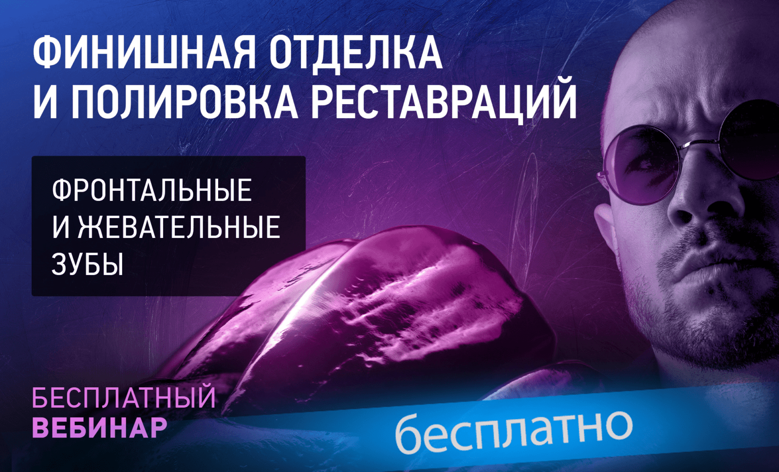 Финишная отделка