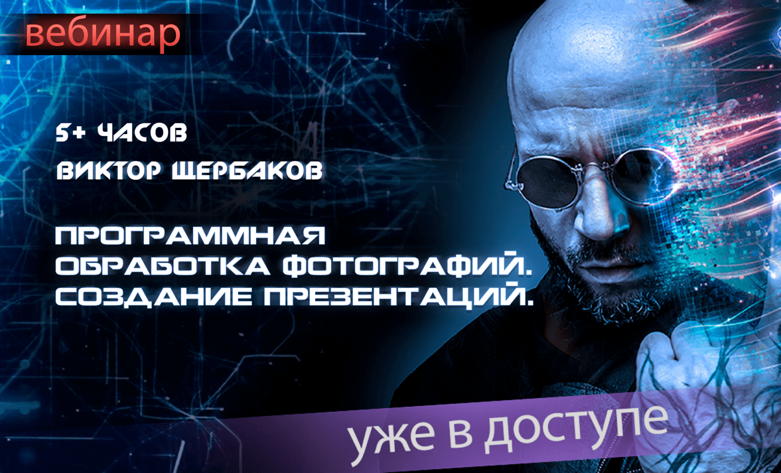 Программная обработка фотографий. Создание презентаций.